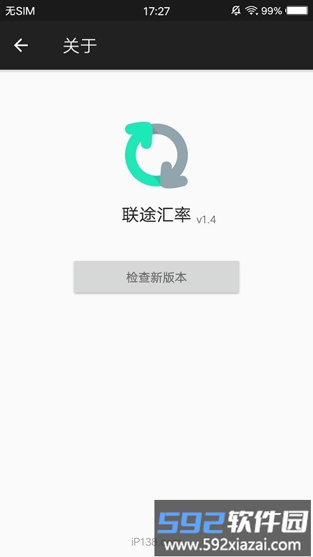 联途汇率app截图3