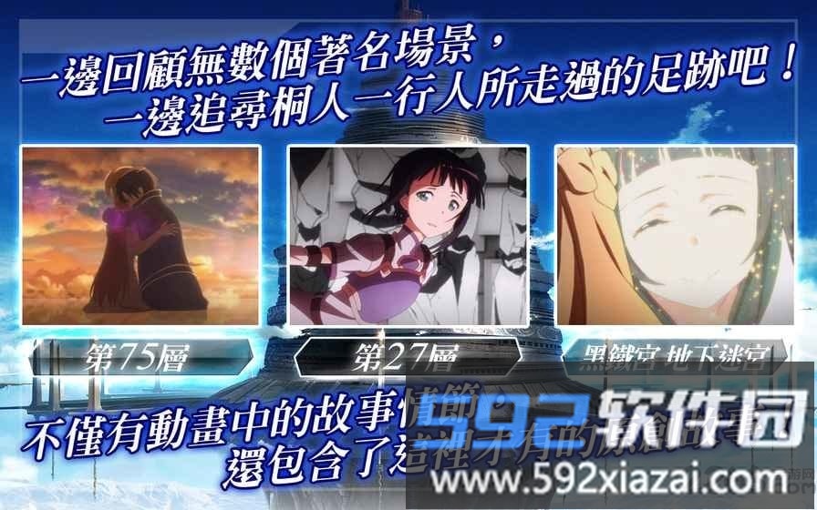 刀剑神域alicization rising steel手游截图1