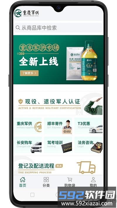 重庆军供服务中心截图1
