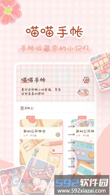 喵喵手帐app官方版截图1