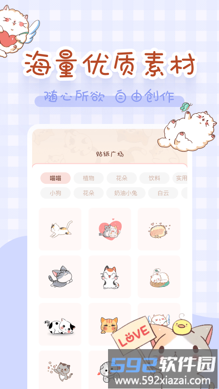 喵喵手帐app官方版截图2