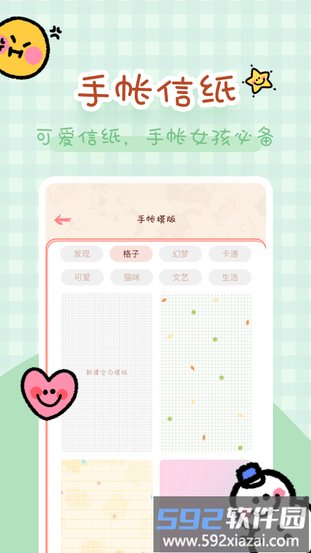 喵喵手帐app官方版截图4