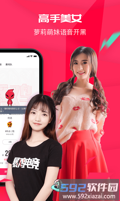 暴鸡电竞手机版截图3