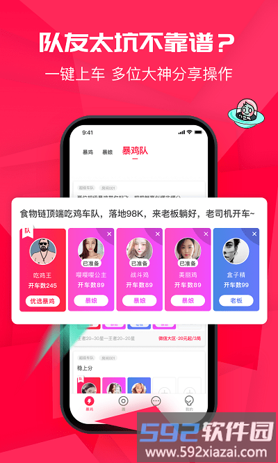暴鸡电竞手机版截图4