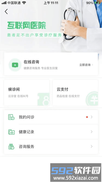 盐城一院居民app截图1