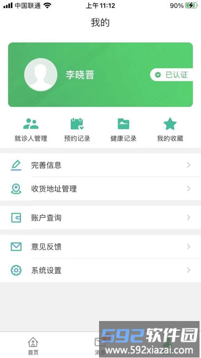 盐城一院居民app截图2
