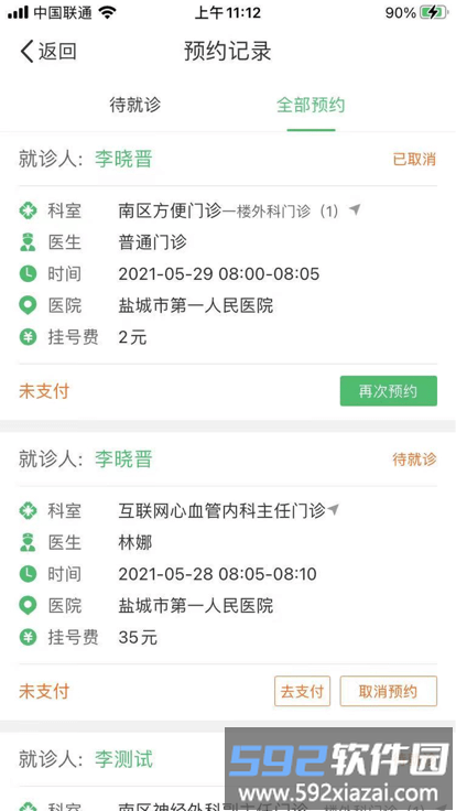 盐城一院居民app截图3