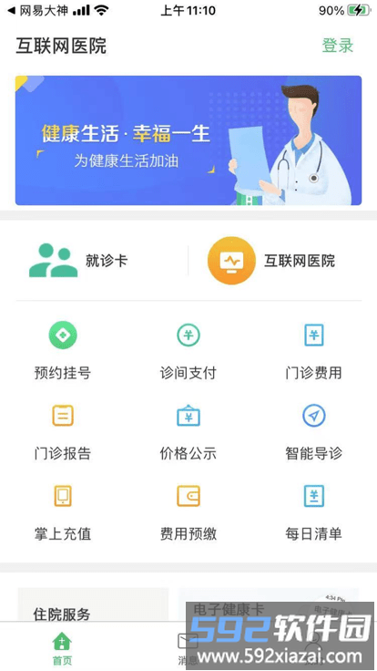 盐城一院居民app截图4