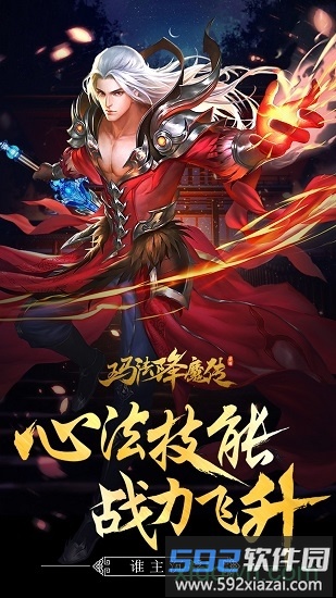 玛法降魔传手游截图3