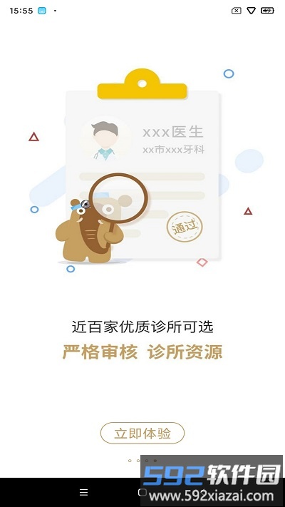 大笨象手机版截图1