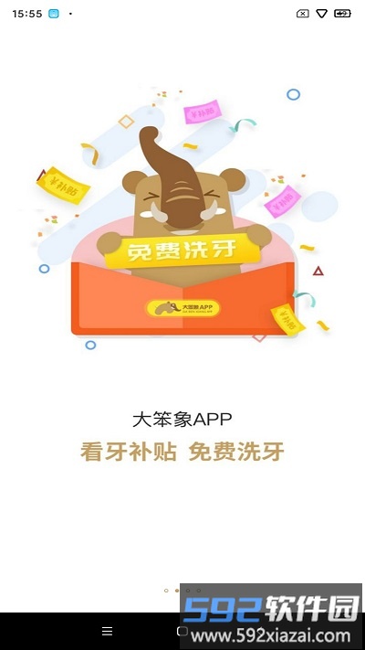 大笨象手机版截图3