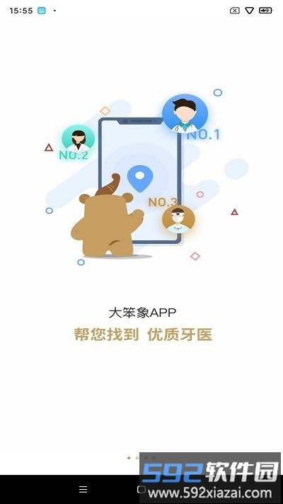 大笨象手机版截图4