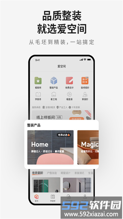 爱空间装修官方版截图2