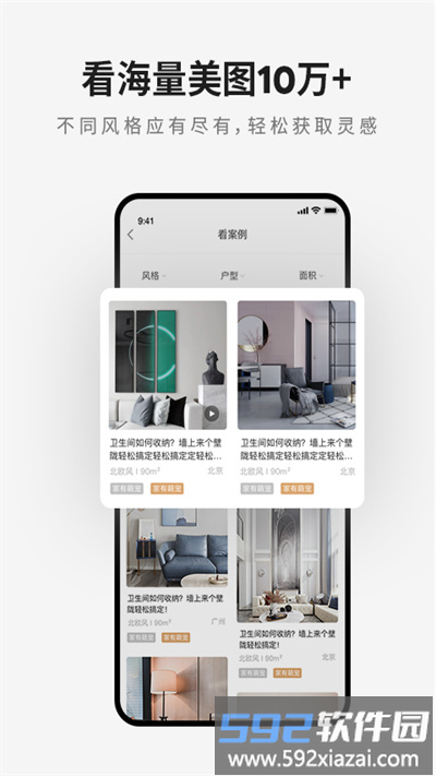 爱空间装修官方版截图3