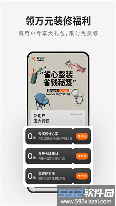 爱空间装修官方版截图4