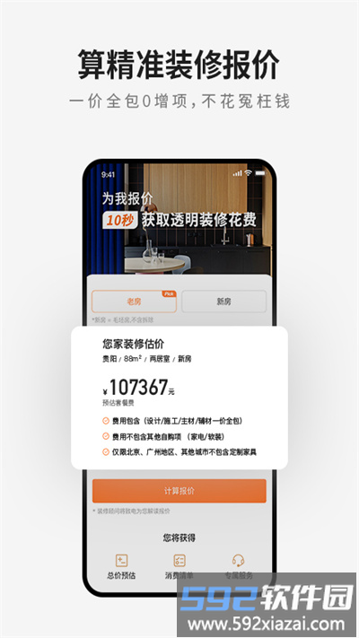 爱空间装修官方版截图5