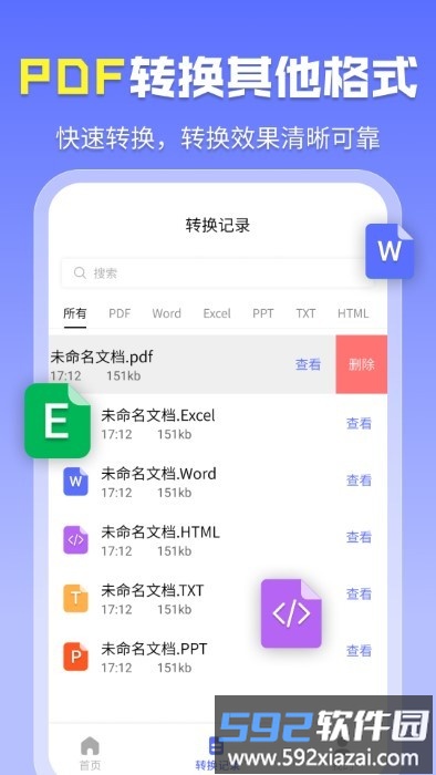 智能pdf格式管家软件截图3