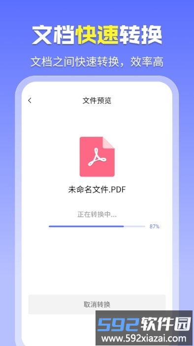 智能pdf格式管家软件截图4