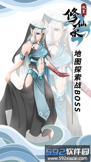 放置修仙录手游截图1