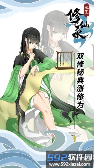 放置修仙录手游截图2