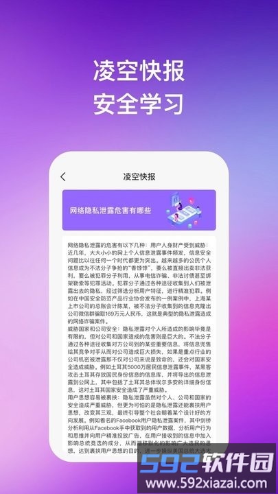 凌空手机助手app官方版截图1