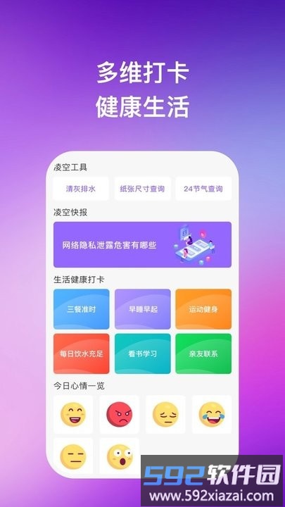 凌空手机助手app官方版截图4