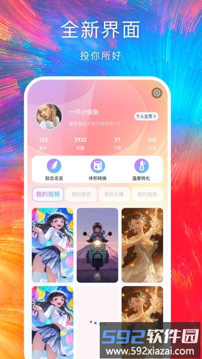 最美手机壁纸app截图1