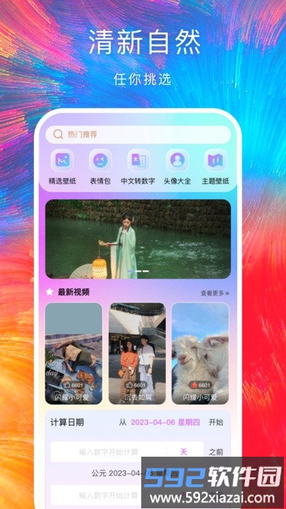 最美手机壁纸app截图2