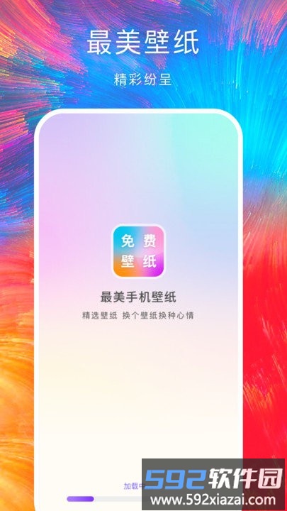 最美手机壁纸app截图4