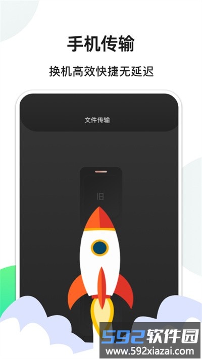 手机换机精灵官方版截图3