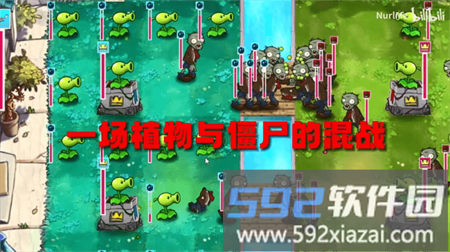 植物大战僵尸国王的花园1.0PVP版本截图3