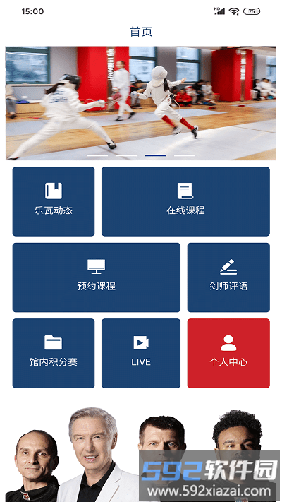 乐瓦击剑app截图1