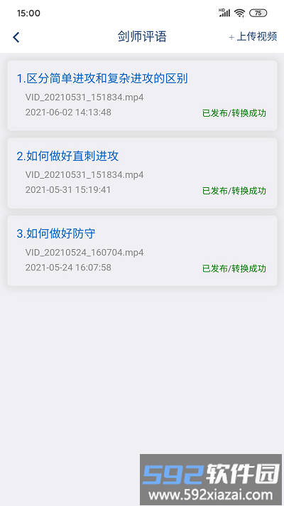 乐瓦击剑app截图3