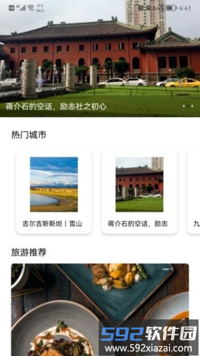 江之百景图app截图2