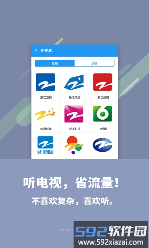 蓝天云听官方版(改名喜欢听)截图3