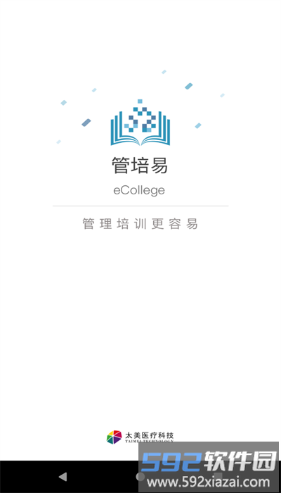管培易最新版截图4