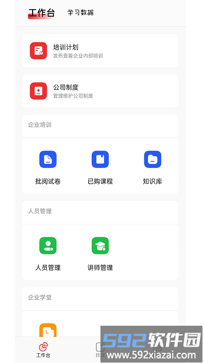 伙学习官方版截图1