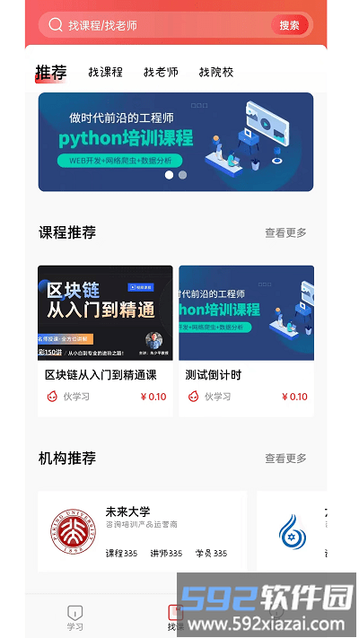 伙学习官方版截图4