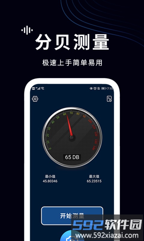 辉牌噪声检测仪app截图1