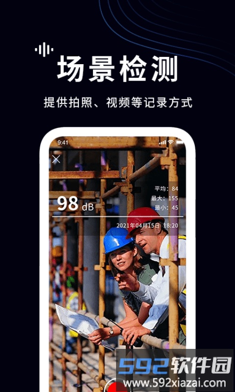 辉牌噪声检测仪app截图2