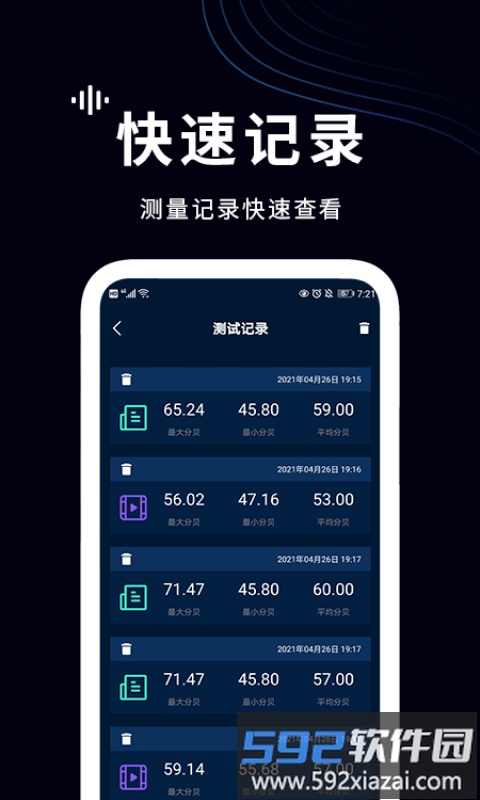 辉牌噪声检测仪app截图3