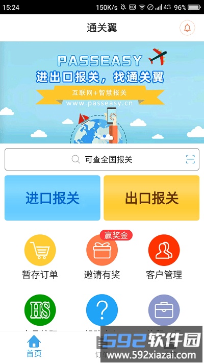 通关易客户端截图1