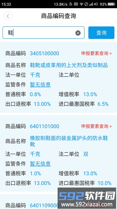 通关易客户端截图2