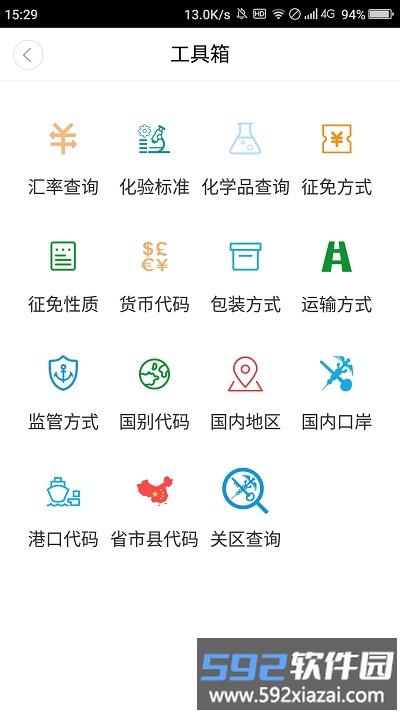 通关易客户端截图3