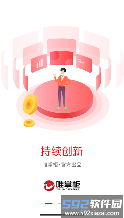 唯掌柜app手机版截图1