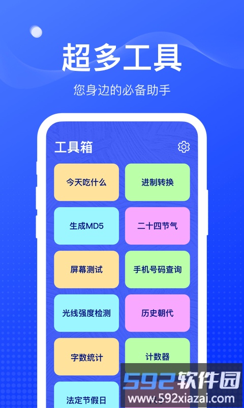 扫扫工具盒app截图4