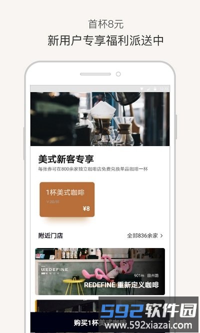 卡趣美式咖啡截图2
