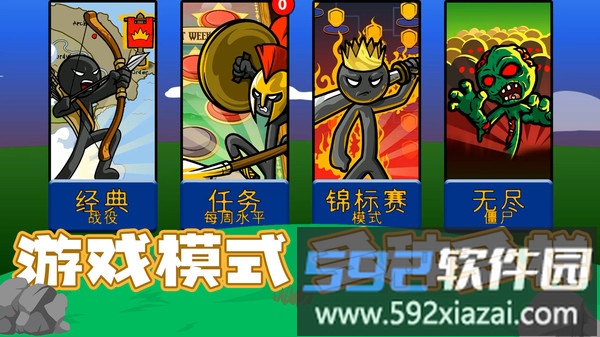火柴人集结队截图3