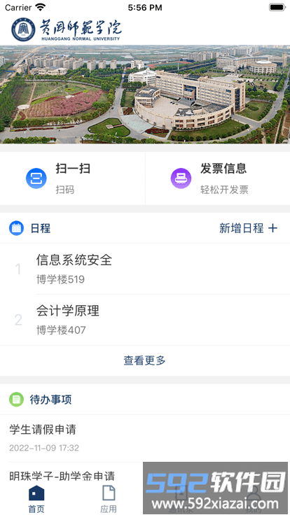 黄冈师范学院移动校园app截图1