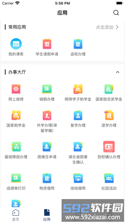 黄冈师范学院移动校园app截图2